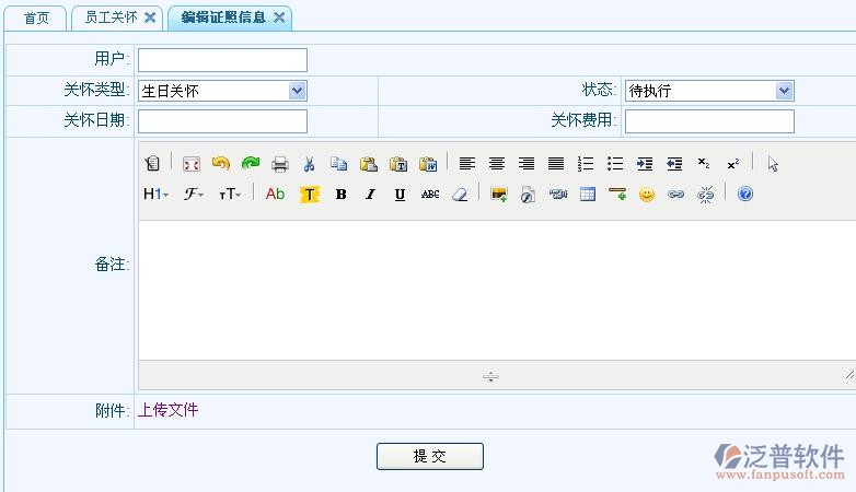 員工關懷、生日提醒