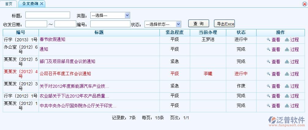 公文查詢、發(fā)文步驟、導(dǎo)出