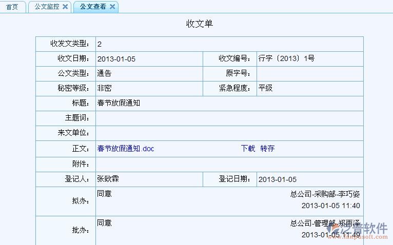 公文管理基礎(chǔ)信息