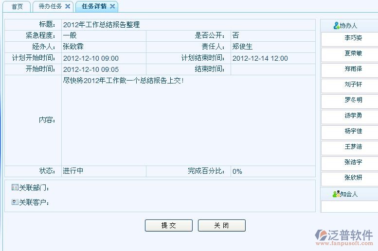 任務(wù)計劃管理