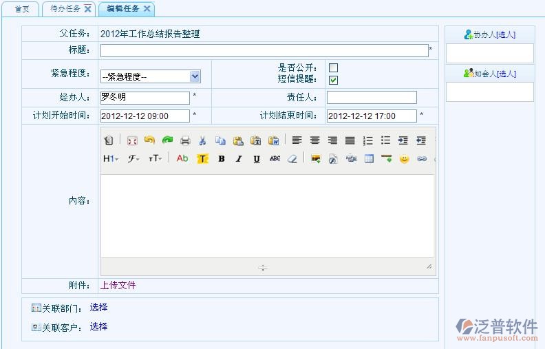 待辦任務(wù)、子任務(wù)、工作任務(wù)查看