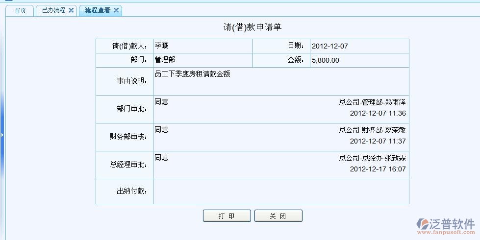 已辦流程、查看流程內(nèi)容