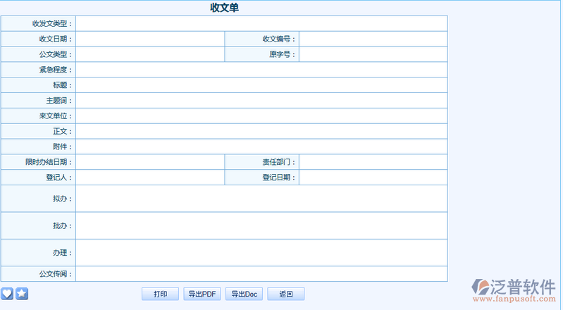 公文收文單之流程表單模板設(shè)計(jì)案例