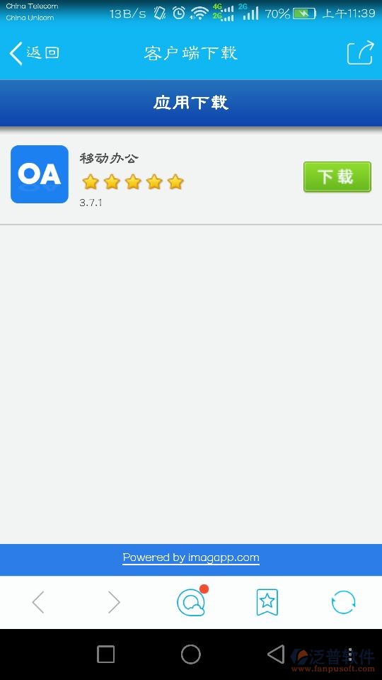 手機OA系統(tǒng) APP客戶端安裝