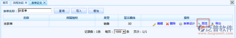 收款單之流程表單模板設(shè)計(jì)案例
