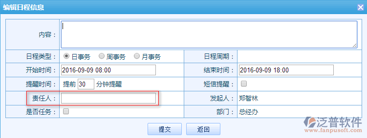 日程計劃安排模塊操作使用視頻