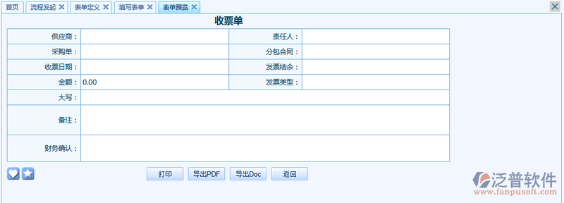 收票單之流程表單模板設(shè)計(jì)案例