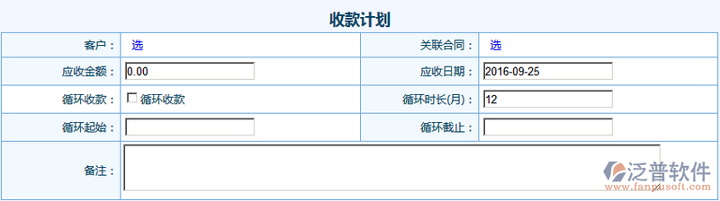 收款計劃1.png