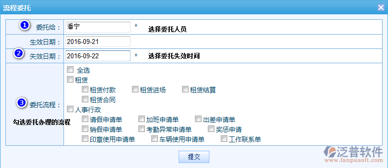 流程審批委托他人辦理