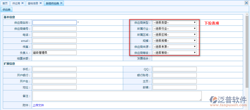采購供應(yīng)商基礎(chǔ)信息錄入CRM系統(tǒng)