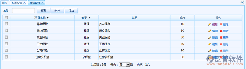 社保項(xiàng)目錄入到系統(tǒng)
