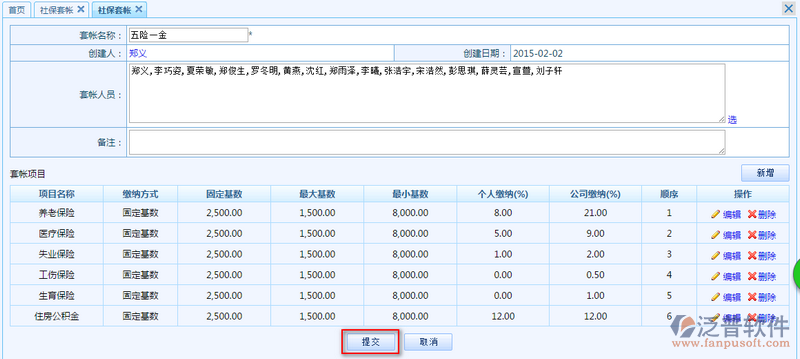 社保項(xiàng)目賬套及繳納基數(shù)