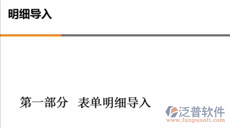 表格明細導(dǎo)入