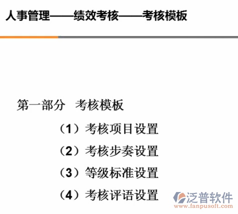 人事管理-績(jī)效考核-考核模板