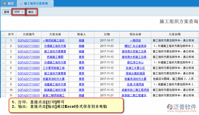 施工組織方案查詢(xún)2.png