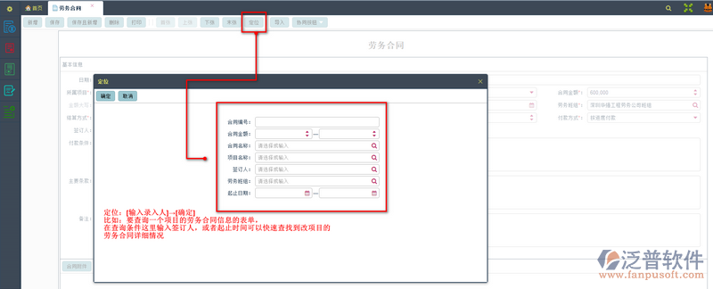 勞務(wù)合同管理軟件截圖2.png