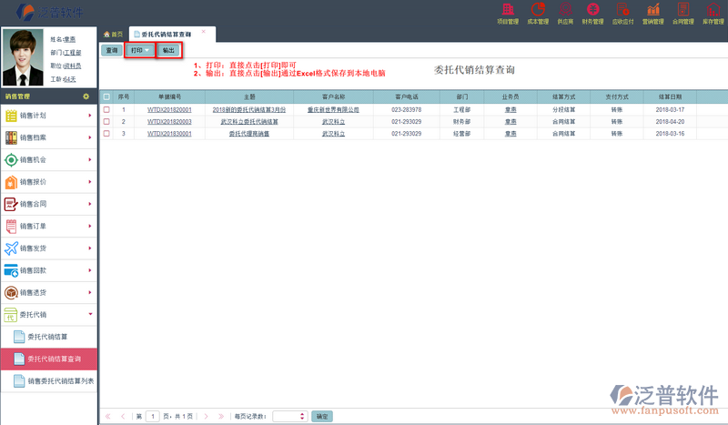 委托代銷模塊功能截圖fff.png