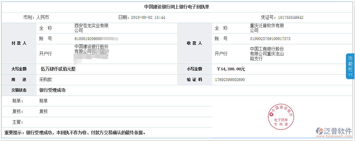 西安蒼龍實業(yè)有限公司簽約<a href=http://m.theonlineadagency.com/xm/ target=_blank class=infotextkey>工程項目管理</a>系統(tǒng)打款簽約記錄附圖