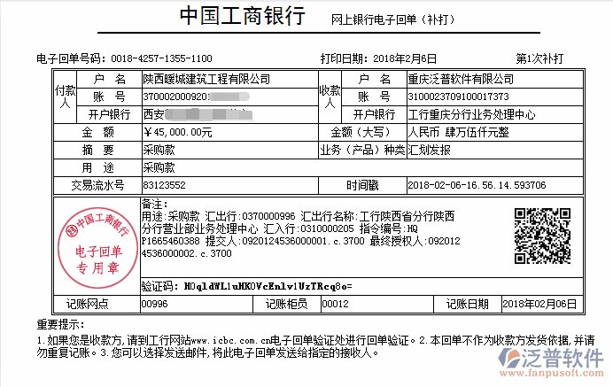 陜西暖城建筑工程公司（建筑）簽約<a href=http://m.theonlineadagency.com/xm/ target=_blank class=infotextkey>工程管理系統(tǒng)</a>打款簽約記錄附圖