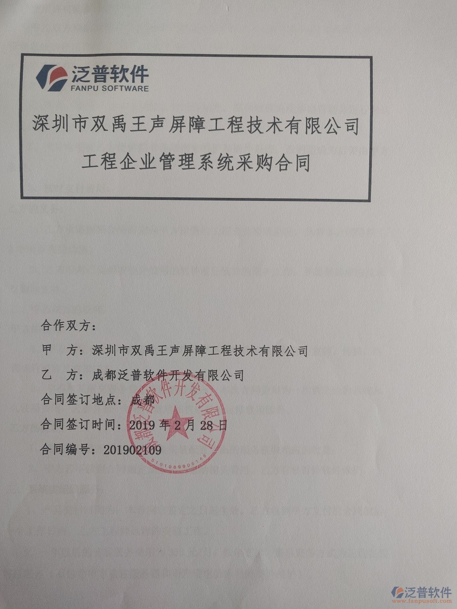 深圳市雙禹王聲屏障工程技術有限公司簽約工程<a href=http://m.theonlineadagency.com/oa/ target=_blank class=infotextkey>OA管理系統(tǒng)</a>合同簽訂