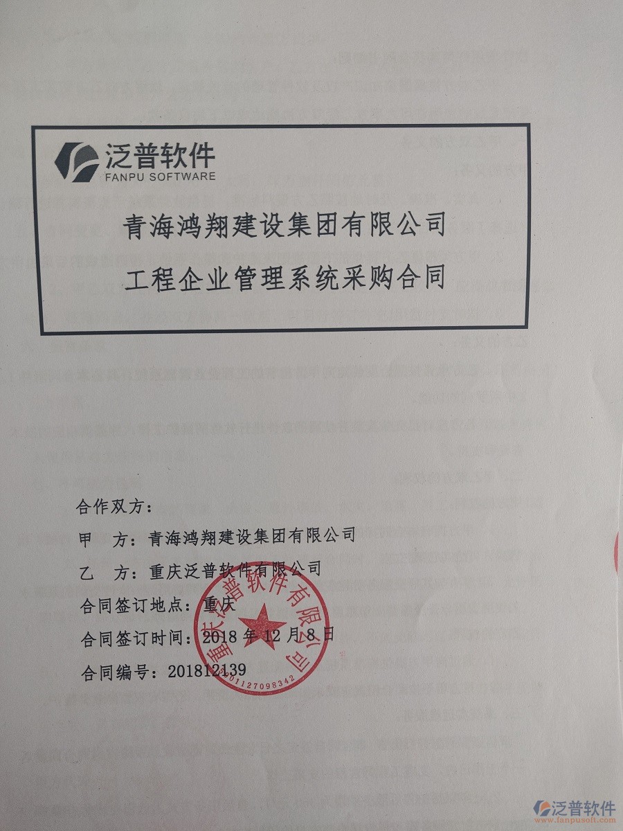 青海鴻翔建設(shè)集團(tuán)公司簽約工程<a href=http://m.theonlineadagency.com/oa/ target=_blank class=infotextkey>OA管理系統(tǒng)</a>合同簽訂