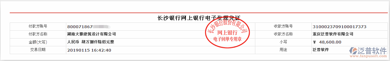 湖南大雅建筑設(shè)計公司簽約工程<a href=http://m.theonlineadagency.com/oa/ target=_blank class=infotextkey>OA管理系統(tǒng)</a>匯款記錄