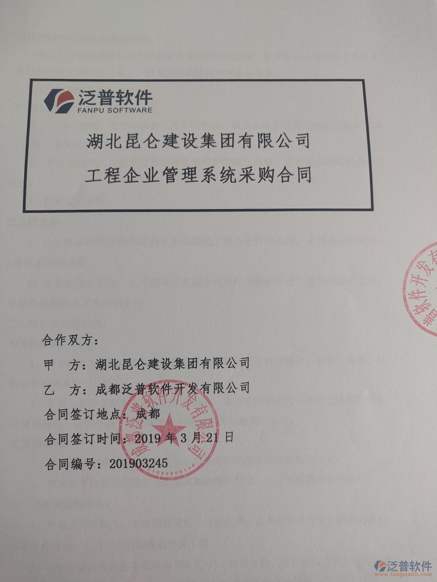 湖北昆侖集團(tuán)建設(shè)有限公司簽約<a href=http://m.theonlineadagency.com/xm/ target=_blank class=infotextkey>工程管理系統(tǒng)</a>合同簽訂附圖