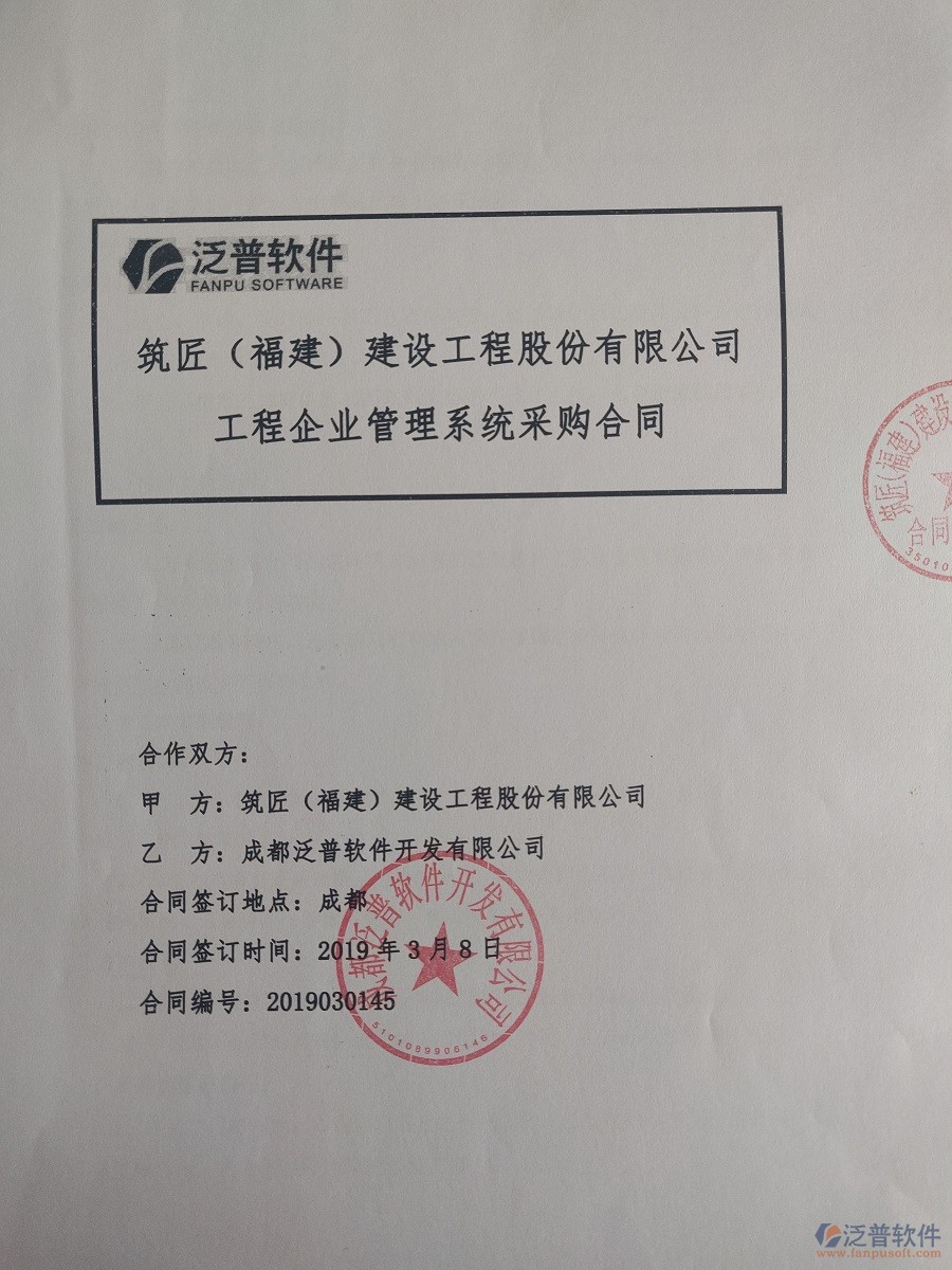 筑匠(福建)建設(shè)工程股份有限公司簽約<a href=http://m.theonlineadagency.com/xm/ target=_blank class=infotextkey>工程管理系統(tǒng)</a>合同簽約記錄