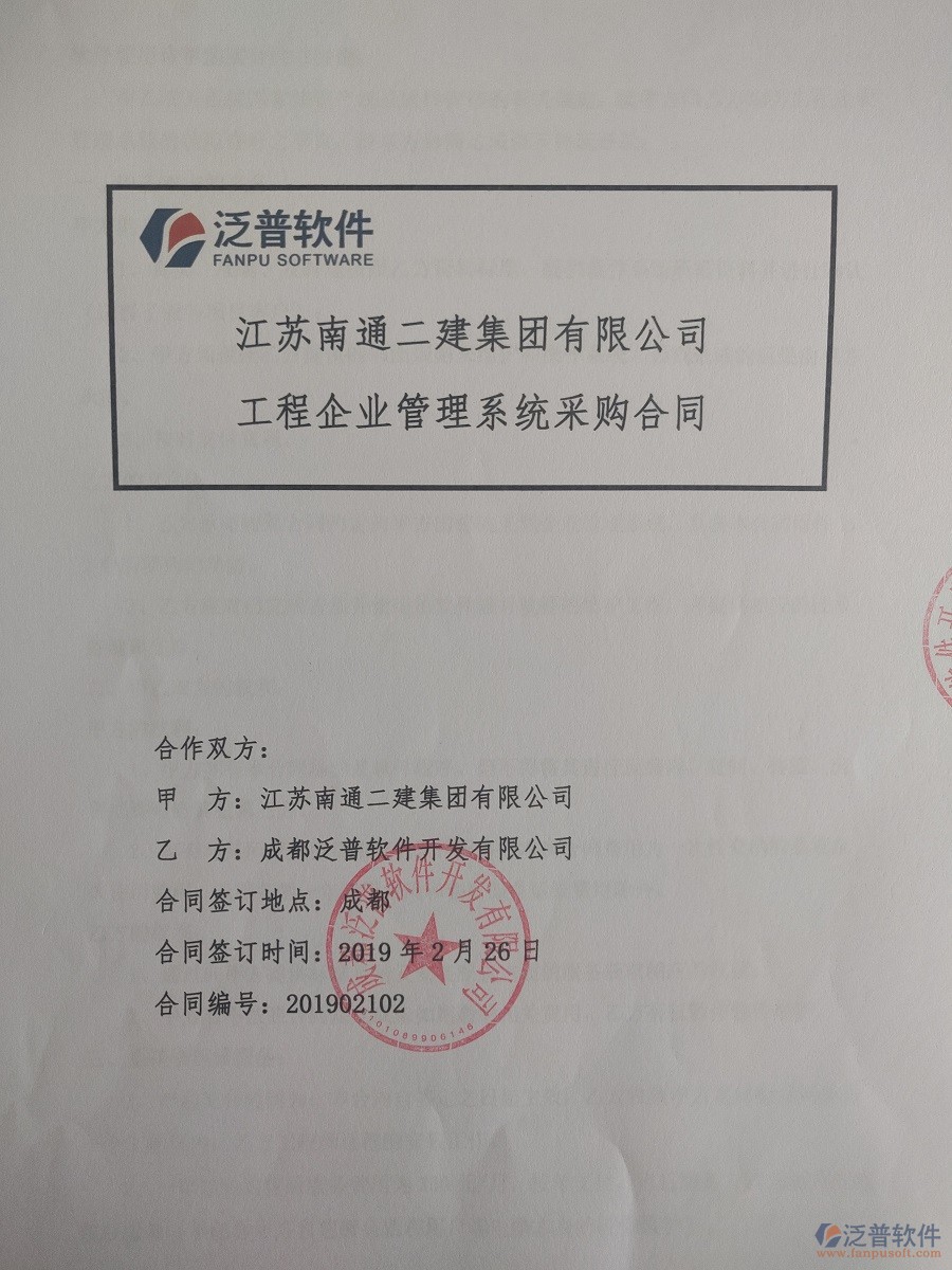 江蘇南通二建集團(tuán)有限公司簽約工程<a href=http://m.theonlineadagency.com/oa/ target=_blank class=infotextkey>OA管理系統(tǒng)</a>合同簽訂