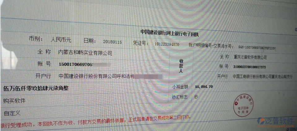 內蒙古和暢實業(yè)公司簽約工程管理系統(tǒng)打款簽約記錄附圖
