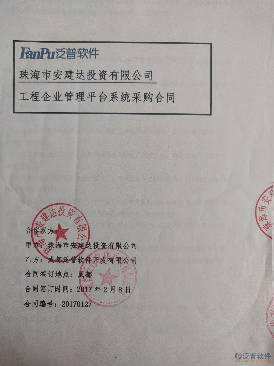 珠海市安建達(dá)投資公司簽約工程<a href=http://m.theonlineadagency.com/oa/ target=_blank class=infotextkey>OA管理系統(tǒng)</a>簽約合同原件附圖