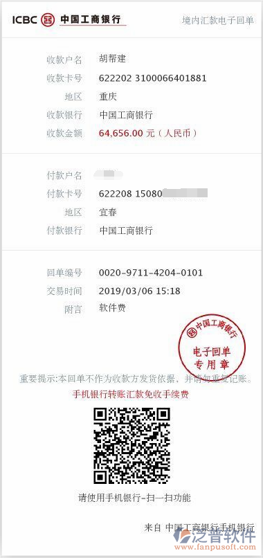 江西紅日建筑工程有限公司簽約工程OA管理系統(tǒng)匯款記錄