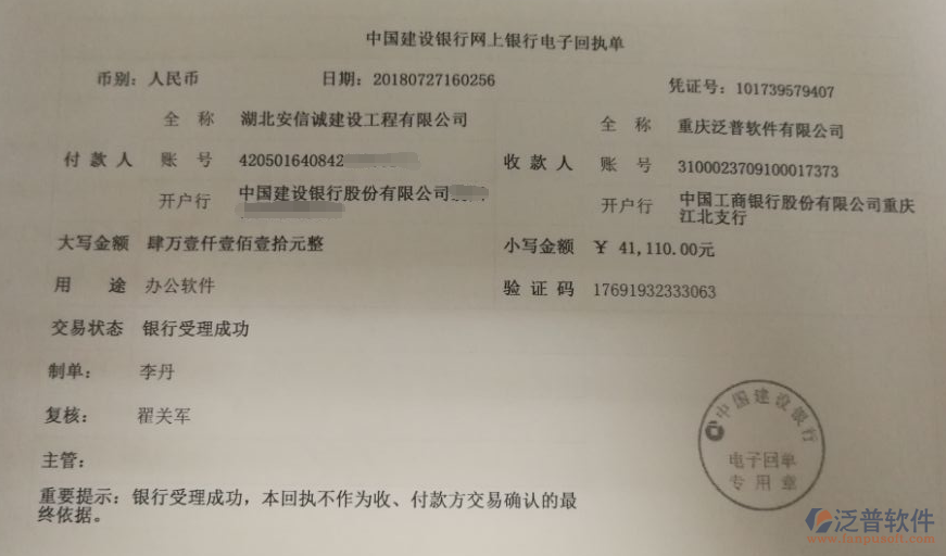 湖北安信誠建設(shè)工程公司簽約<a href=http://m.theonlineadagency.com/xm/ target=_blank class=infotextkey>工程管理系統(tǒng)</a>打款簽約記錄附圖