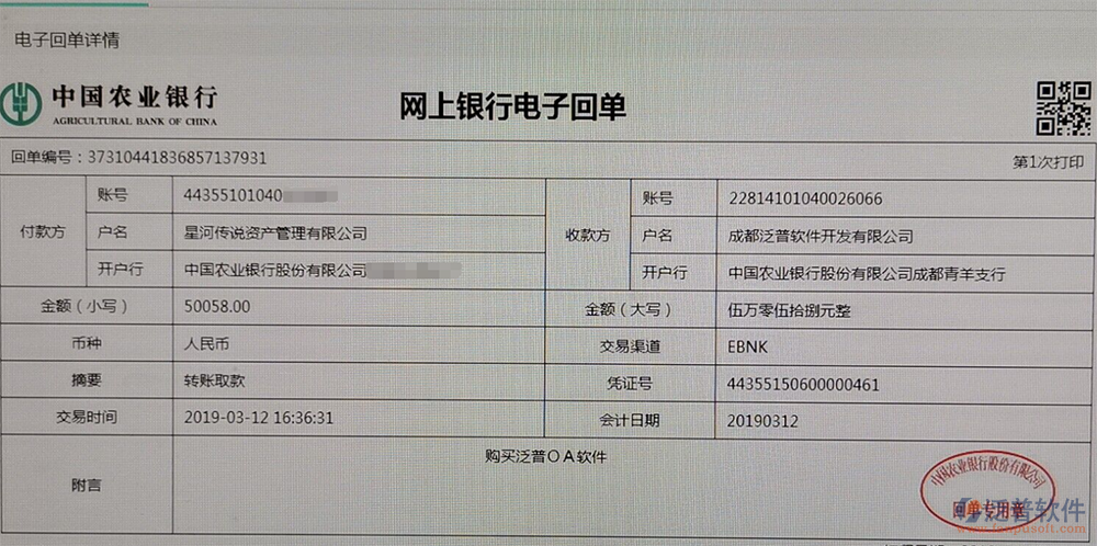 珠海市城市開發(fā)監(jiān)理公司(道路橋梁)簽約工程管理系統(tǒng)匯款記錄