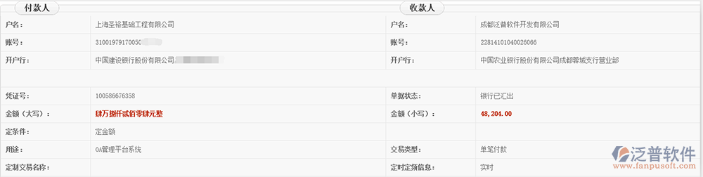 上海圣?；A工程有限公司簽約工程管理系統(tǒng)打款簽約記錄附圖