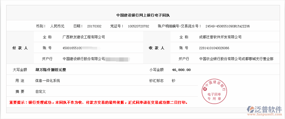 廣東晟祥信息科技公司簽約工程<a href=http://m.theonlineadagency.com/oa/ target=_blank class=infotextkey><a href=http://m.theonlineadagency.com/subject/oa/ target=_blank class=infotextkey>oa管理系統(tǒng)</a></a>打款簽約記錄附圖