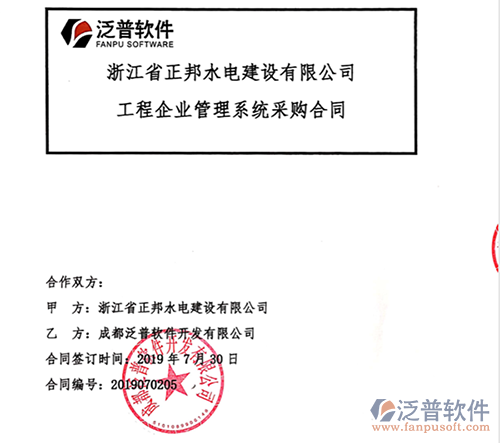 浙江省正邦水電建設公司簽約工程<a href=http://m.theonlineadagency.com/oa/ target=_blank class=infotextkey>OA管理系統(tǒng)</a>簽約合同附圖