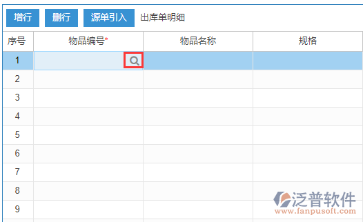 紅沖出庫明細(xì)手動(dòng)錄入