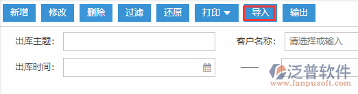 銷售出庫(kù)導(dǎo)入