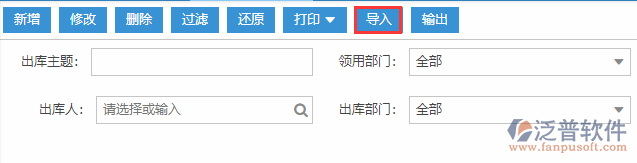 原材料出庫(kù)導(dǎo)入