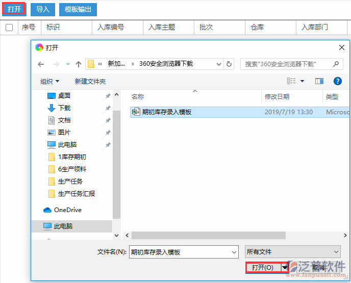 期初庫存錄入導入選擇