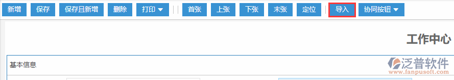 工作中心導(dǎo)入