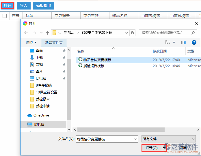 物品售價(jià)變更導(dǎo)入選擇