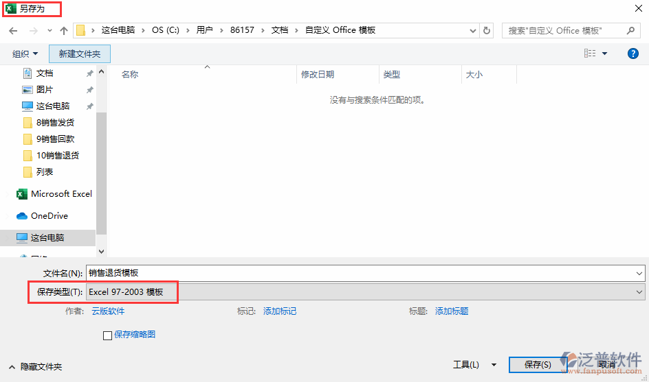 銷售退貨導入另存