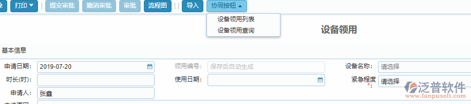 設(shè)備需用計劃列表.png