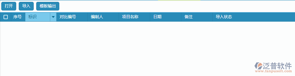 招標(biāo)報(bào)價(jià)對(duì)比excel導(dǎo)入設(shè)置