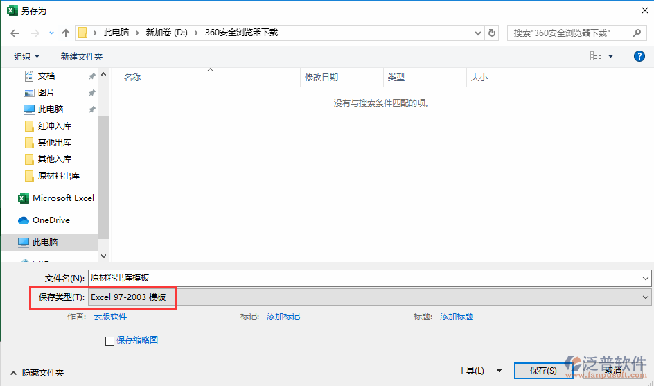 原材料出庫導(dǎo)入另存