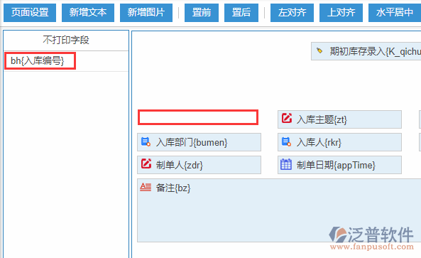 期初庫存錄入打印設置