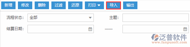 銷售委托代銷結(jié)算導(dǎo)入