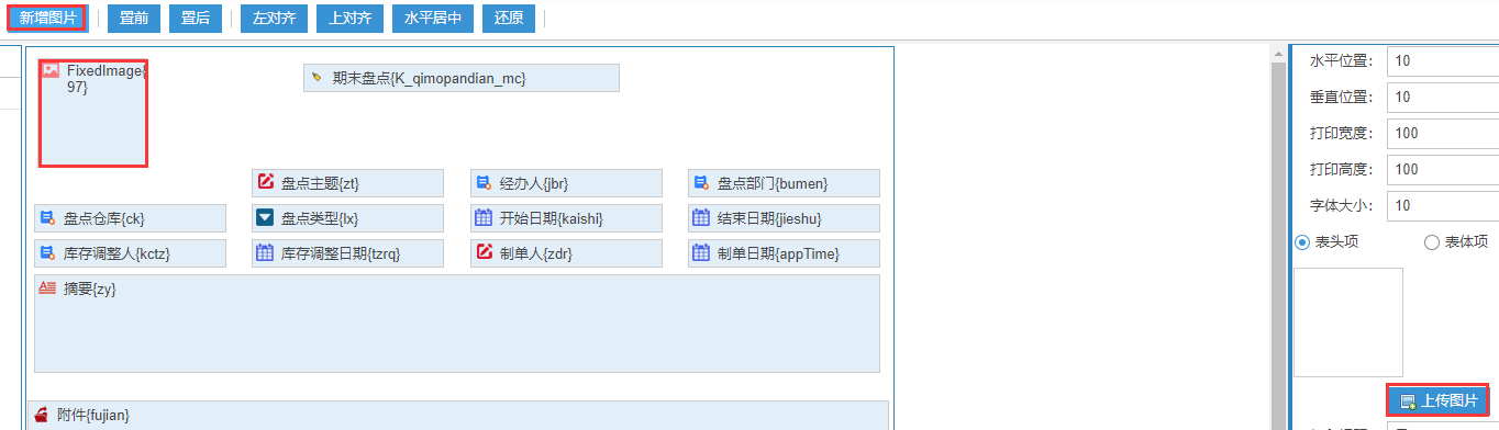 期末盤(pán)點(diǎn)打印設(shè)置新增圖片